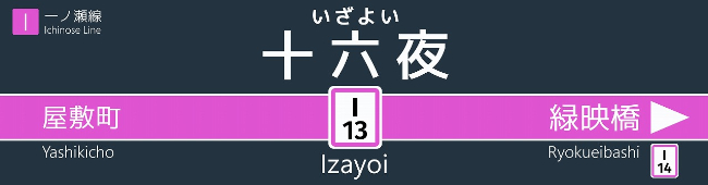 十六夜