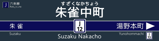 朱雀中町