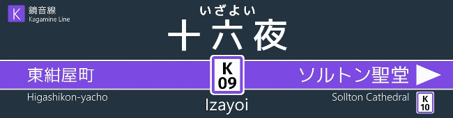 十六夜