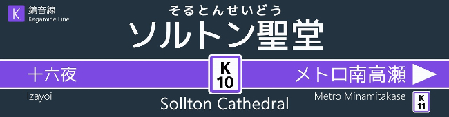 ソルトン聖堂